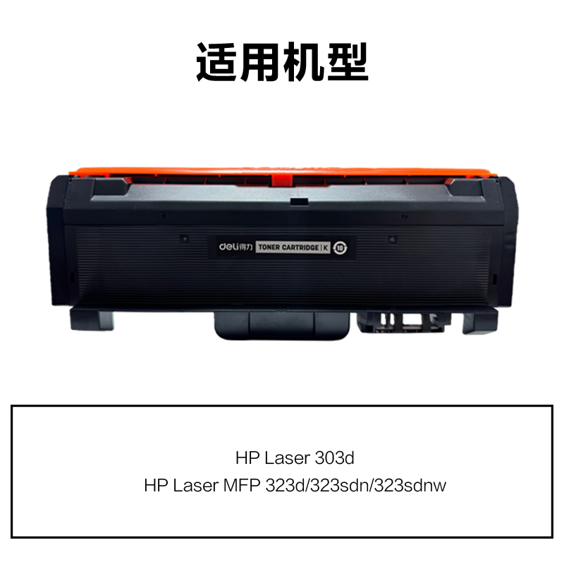 得（dé）力R-W1810A通用耗材-通用硒鼓(黑色)(支)