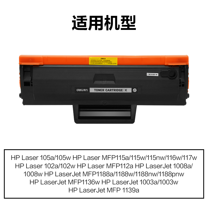 R-W1660AT通用耗材-通用硒鼓(黑色)