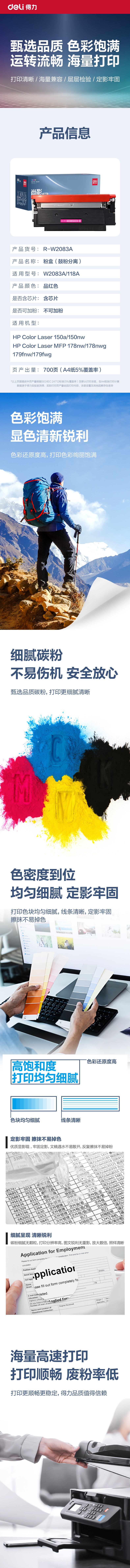 R-W2083A通用（yòng）耗（hào）材-通用硒鼓(品紅)