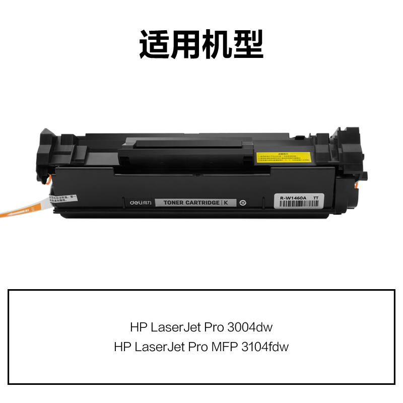 R-W1460A通用耗（hào）材-通用硒鼓(黑（hēi）色)