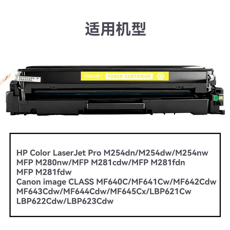 R-CF502A通用耗材-通用硒鼓(黃色)