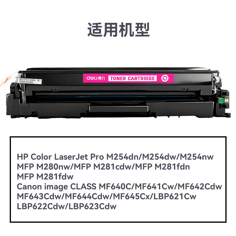 R-CF503A通用耗材（cái）-通用硒鼓(品紅)