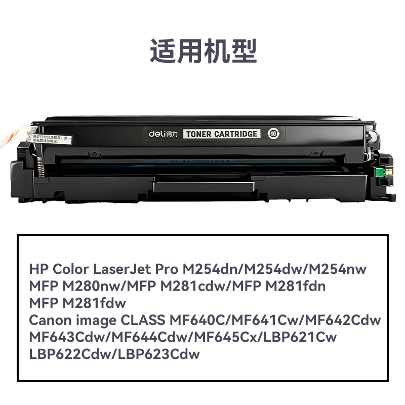 R-CF500A通用耗材-通用硒鼓(黑色)