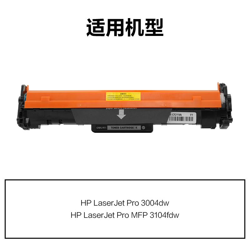 R-CF219A通用耗材-通用硒鼓(黑色)