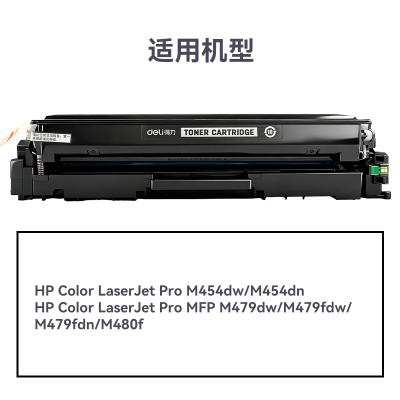 R-CF410A通用耗材-通用硒鼓(黑色（sè）)