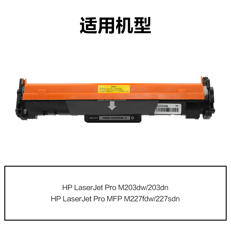 R-CF232A通（tōng）用（yòng）耗材-通用硒鼓(黑色)