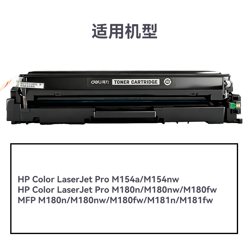 R-CF510A通用（yòng）耗材-通用硒鼓(黑色（sè）)