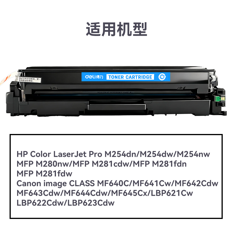 R-CF501A通（tōng）用耗材-通用硒鼓（gǔ）(青色)