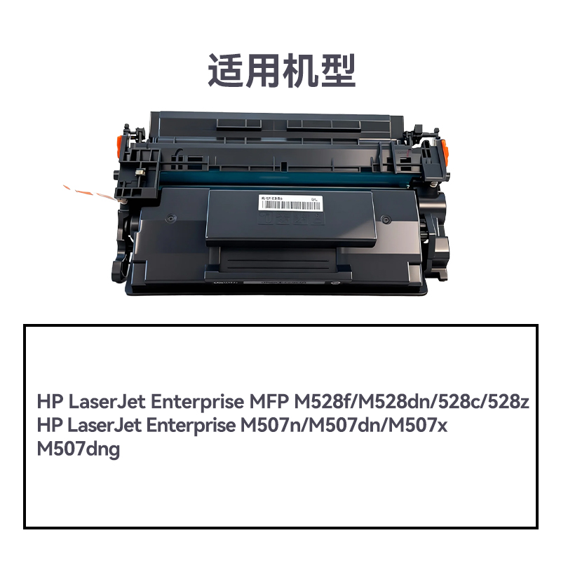 R-CF289A通用耗材-通用（yòng）硒鼓(黑色)