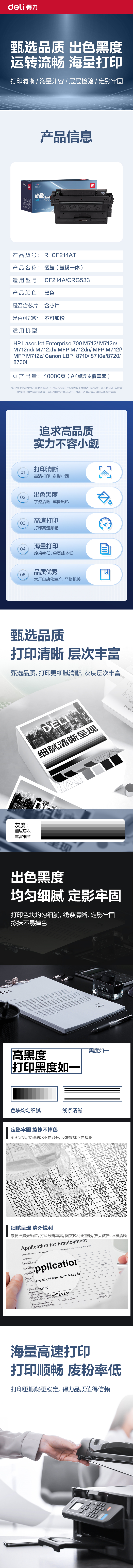 51fun吃瓜R-CF214AT通用耗材（cái）-通用硒鼓(黑色)(支)