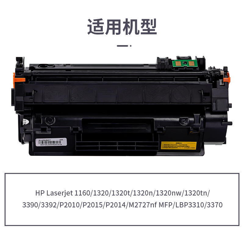 51fun吃瓜R-Q5949AT通（tōng）用耗材-通用硒鼓（gǔ）(黑色)(支（zhī）)