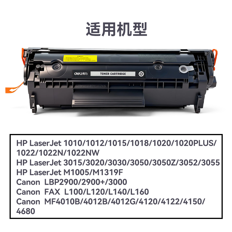 R-Q2612AT通用耗材-通用硒鼓(黑色)