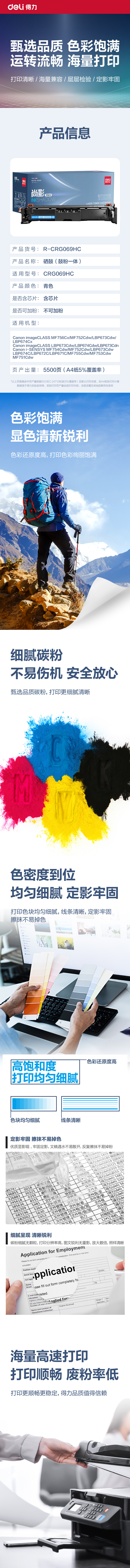 R-CRG069HC通用耗材-通用硒鼓(青色)