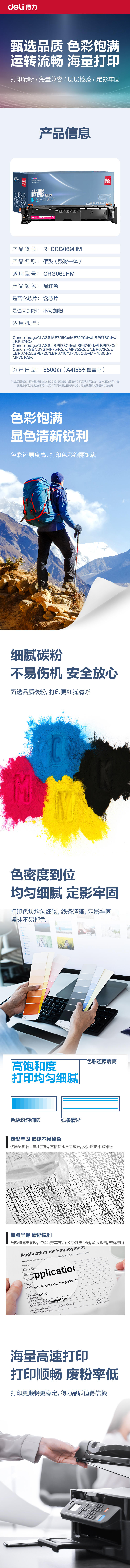 R-CRG069HM通（tōng）用耗材-通用硒鼓(品紅)