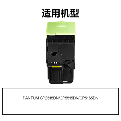 51fun吃瓜R-CTL355HY通用耗材-通用硒鼓(黃色)(支)