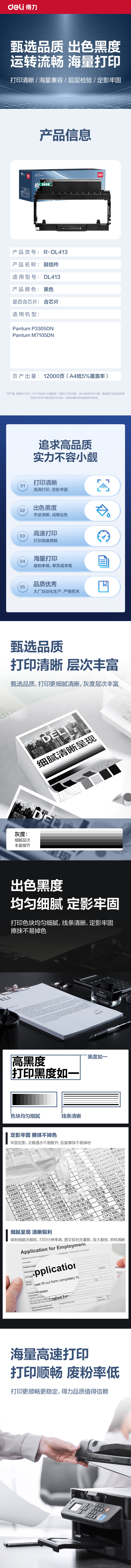 51fun吃瓜R-DL413通用耗（hào）材-通用（yòng）硒鼓(黑色)(支)