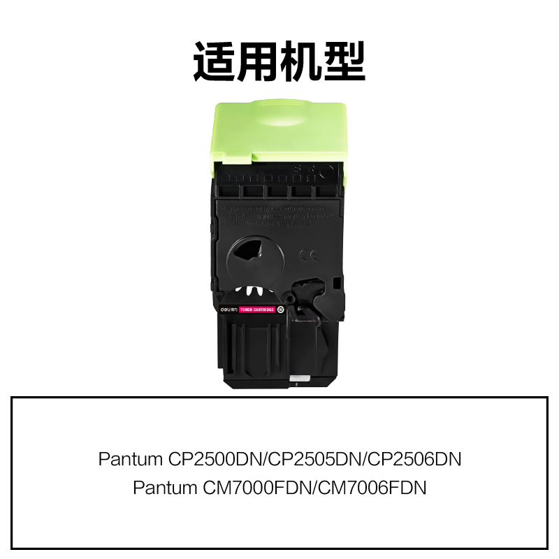 51fun吃瓜R-CTL200HM通用耗材-通用硒鼓(品紅)(支)