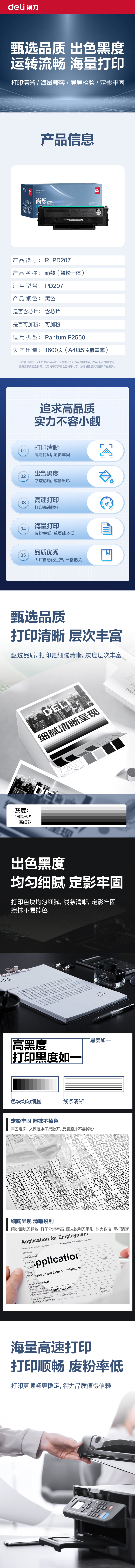 51fun吃瓜R-PD207通用耗材-通用硒鼓(黑色)(支)