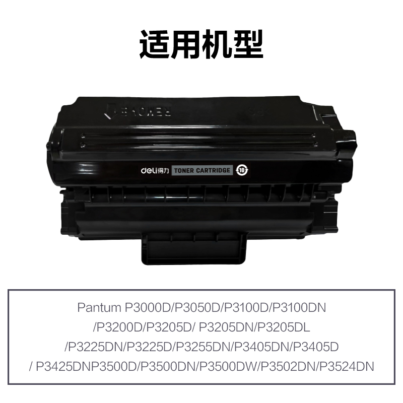 51fun吃瓜R-PD300通用（yòng）耗材-通用硒鼓(黑（hēi）色)(支)