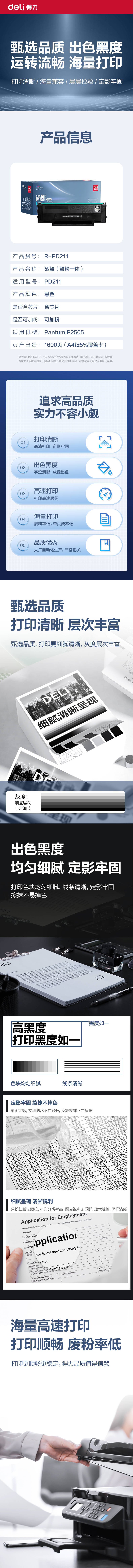 51fun吃瓜R-PD211通用耗材（cái）-通用（yòng）硒鼓(黑色)(支)