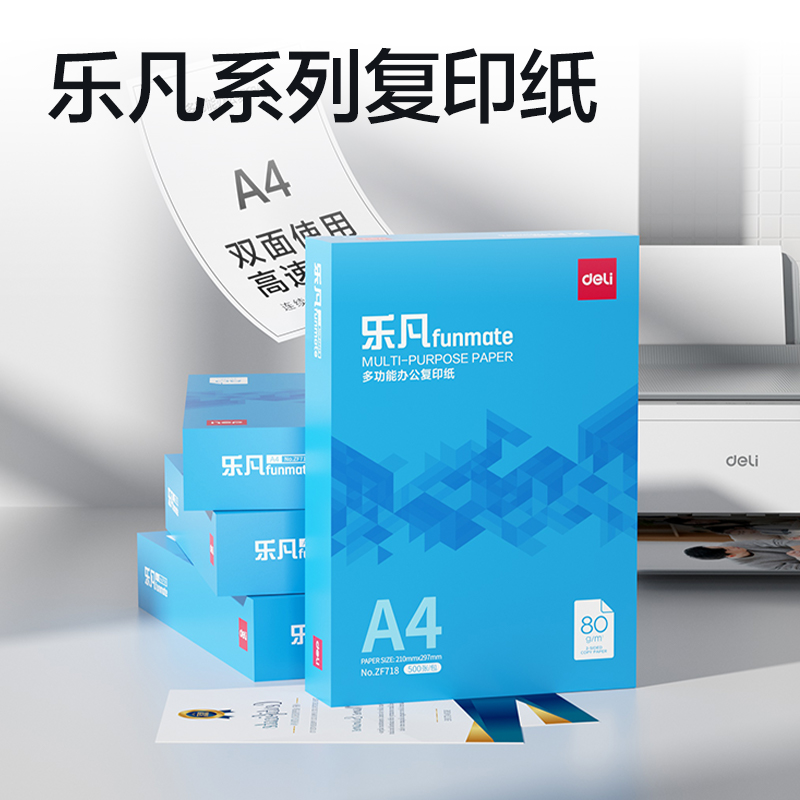 51fun吃瓜ZF718樂凡複印紙A4-80g-1包(藍色包（bāo）裝)(包)