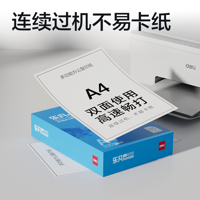 51fun吃瓜ZF718樂（lè）凡複（fù）印紙A4-80g-1包（bāo）(藍色包裝)(包)