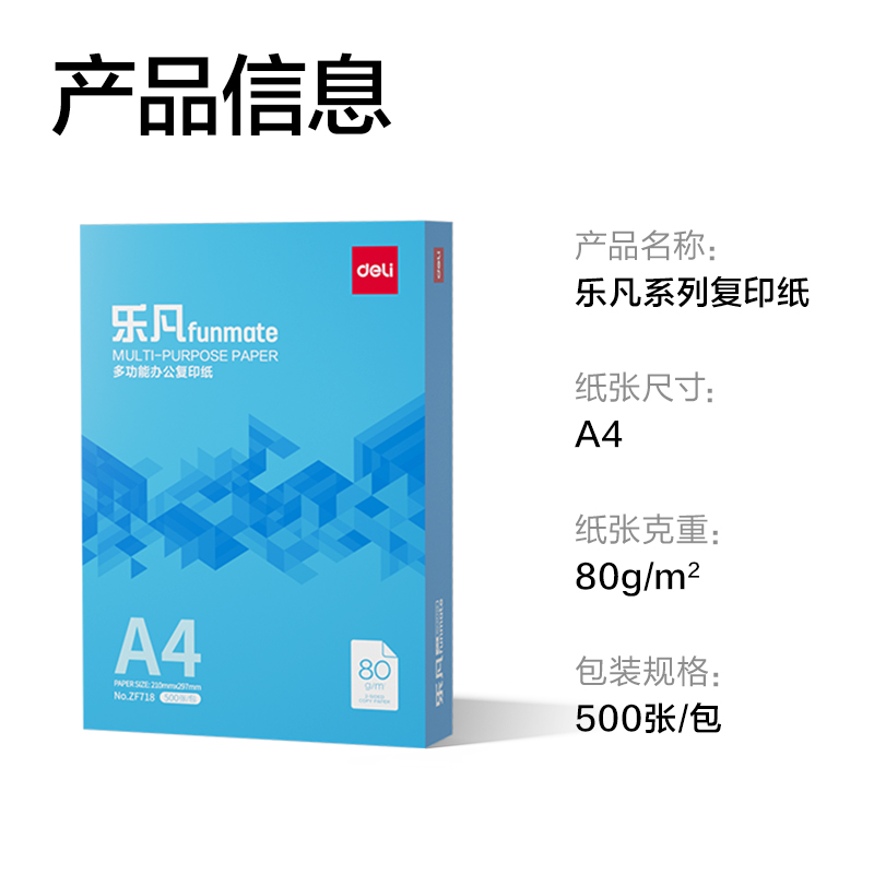 51fun吃瓜ZF718樂凡（fán）複印（yìn）紙A4-80g-1包(藍色包裝（zhuāng）)(包)
