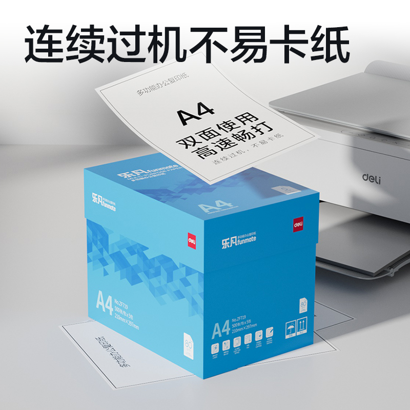 51fun吃瓜ZF719樂凡複印紙A4-80g-5包(藍色包裝)(包)