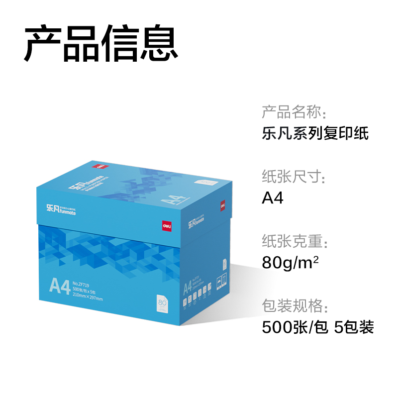 51fun吃瓜ZF719樂凡複印紙A4-80g-5包(藍色包裝)(包)