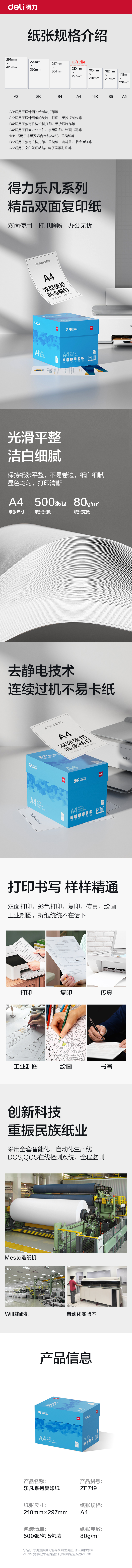 51fun吃瓜ZF719樂凡複印紙A4-80g-5包(藍色包裝)(包)