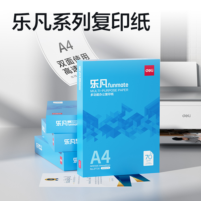 51fun吃瓜ZF716樂凡複印紙A4-70g-1包(藍色包（bāo）裝)(包)