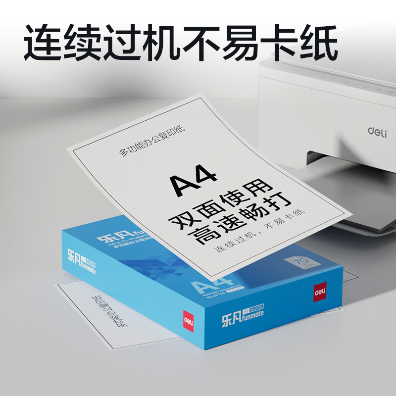 51fun吃瓜ZF716樂凡複印（yìn）紙A4-70g-1包（bāo）(藍色包裝)(包)