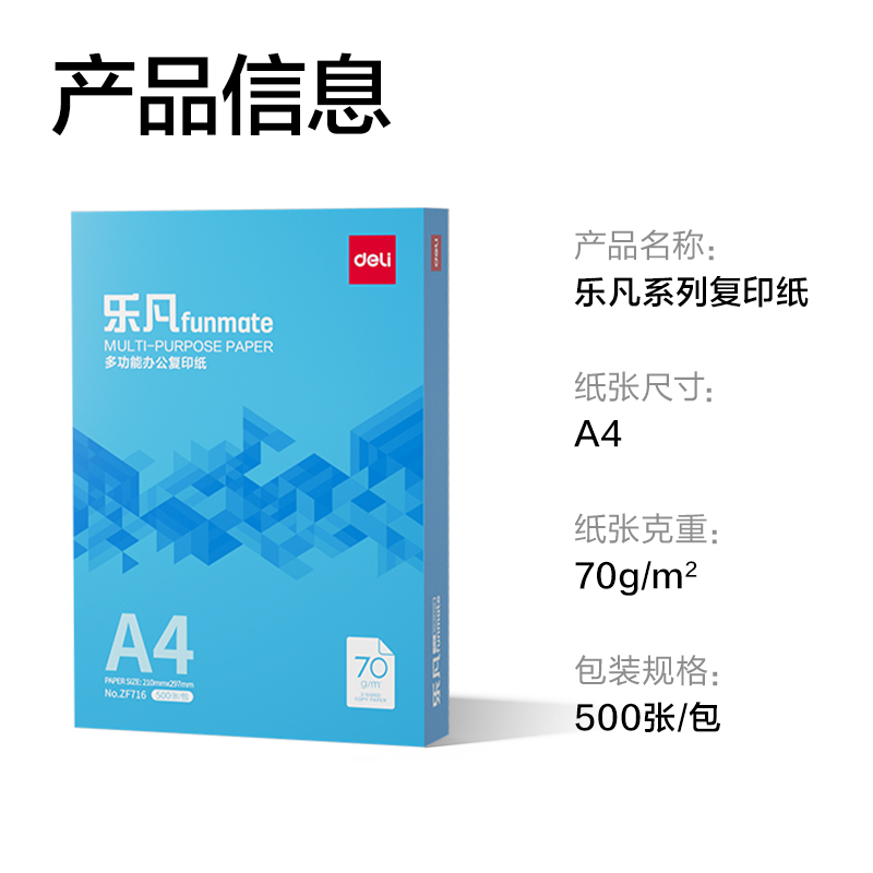 51fun吃瓜ZF716樂凡複印紙（zhǐ）A4-70g-1包(藍色包裝)(包)