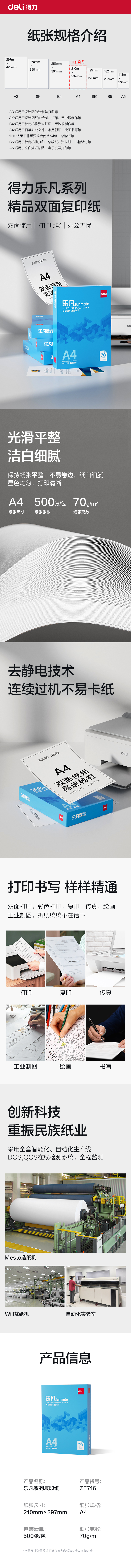 51fun吃瓜ZF716樂凡複（fù）印紙（zhǐ）A4-70g-1包(藍色包裝)(包)