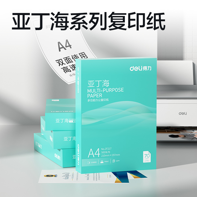 51fun吃瓜ZF217亞丁海複印紙A4-70g-1包(綠色包裝)(包)