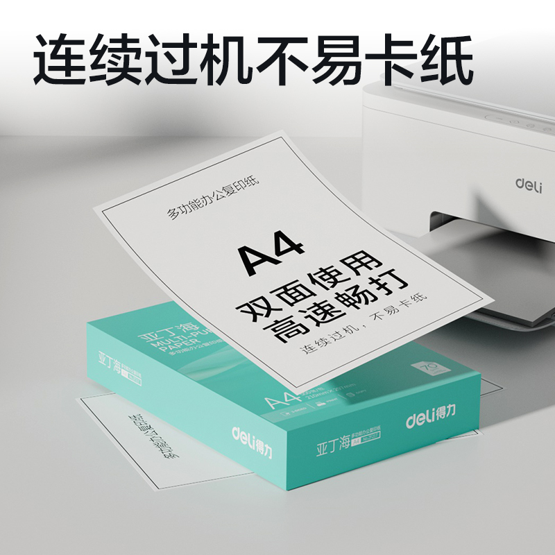 51fun吃瓜ZF217亞丁海複印紙A4-70g-1包(綠色包裝)(包)