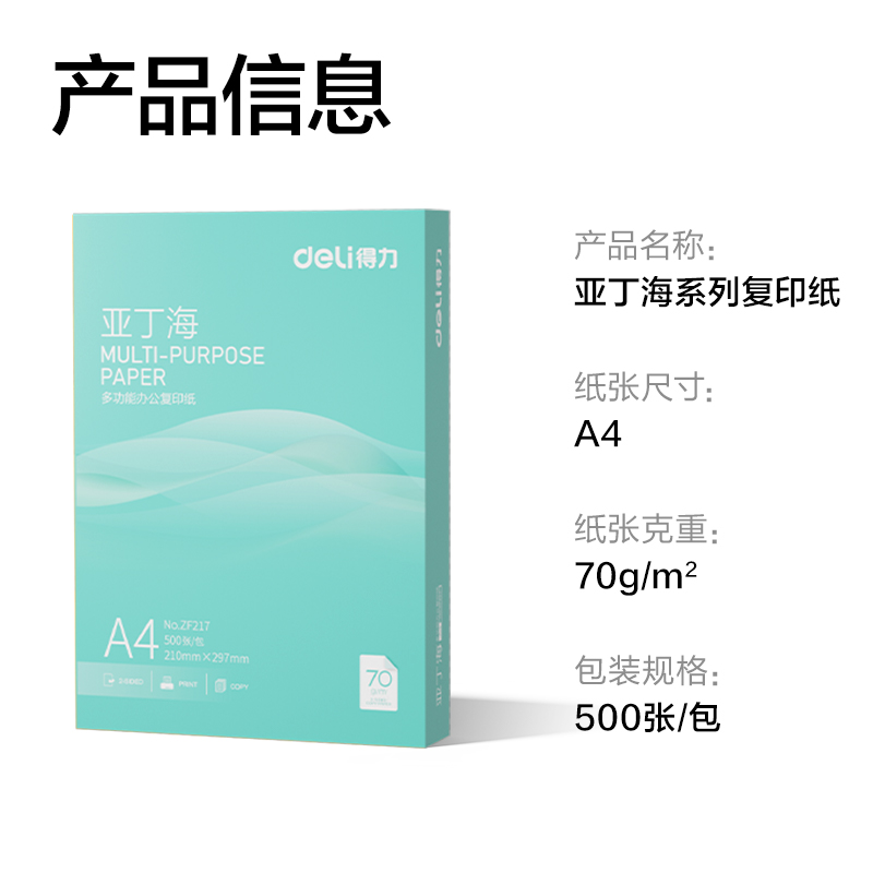 51fun吃瓜（lì）ZF217亞丁海複印紙A4-70g-1包(綠色包裝)(包)