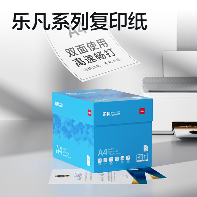 51fun吃瓜ZF717樂凡（fán）複印紙A4-70g-5包(藍色包裝)(包)