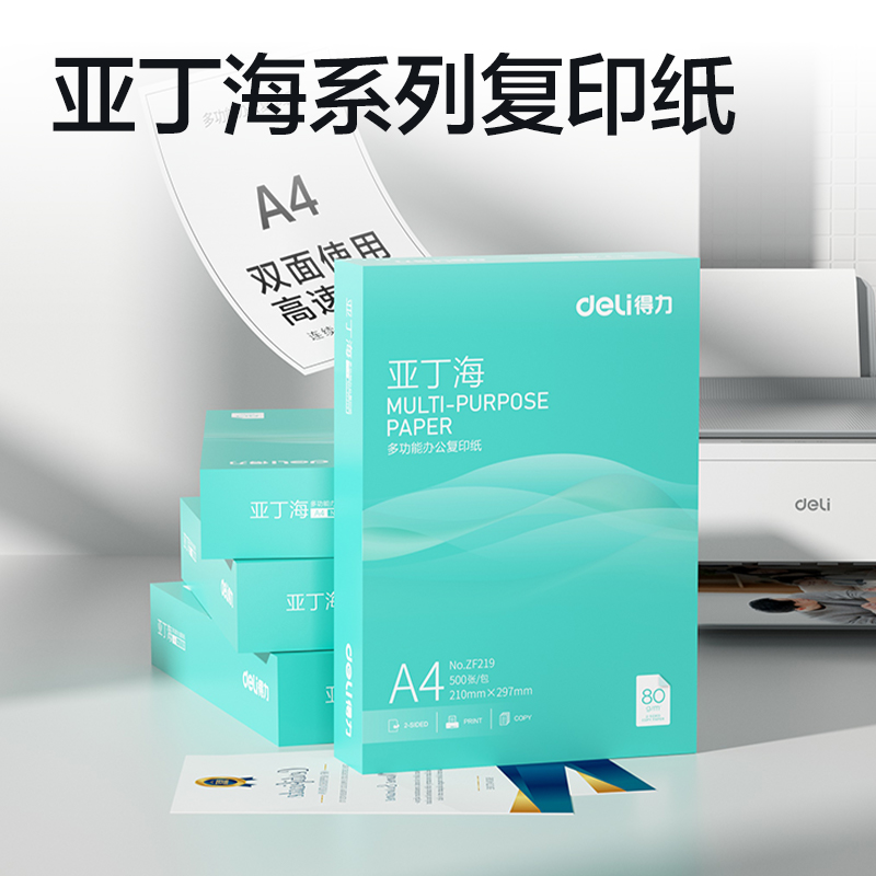 51fun吃瓜ZF219亞丁海複印紙A4-80g-1包(綠色包裝)(包)