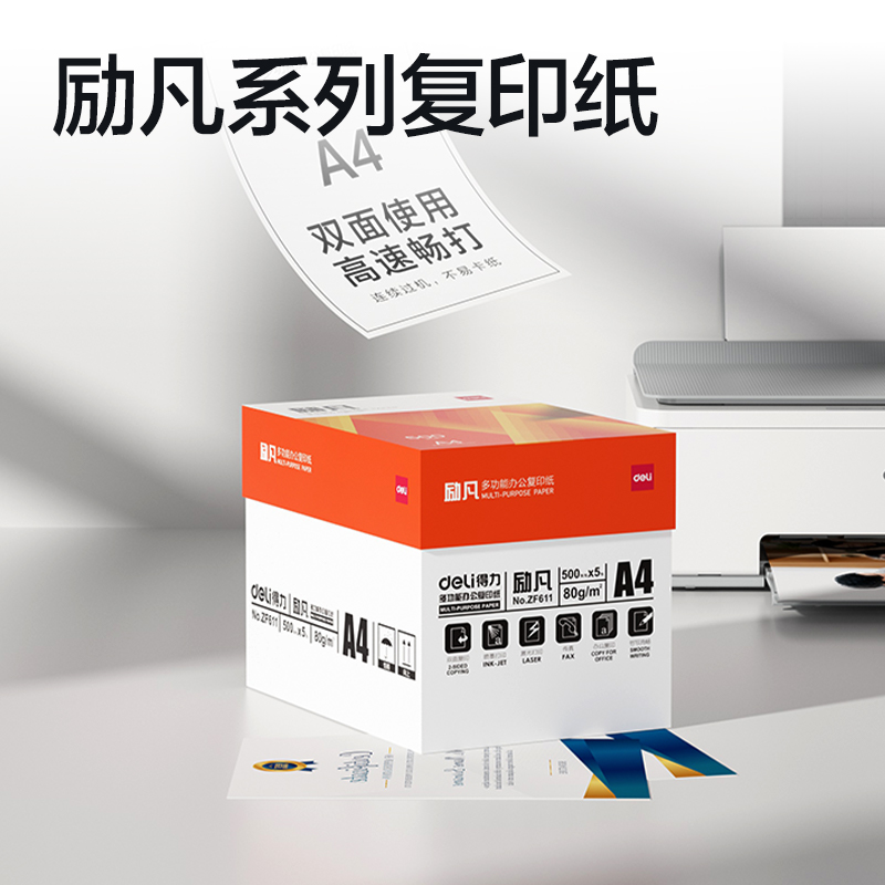 51fun吃瓜ZF611勵凡複印紙A4-80g-5包(橙色包裝)(包)