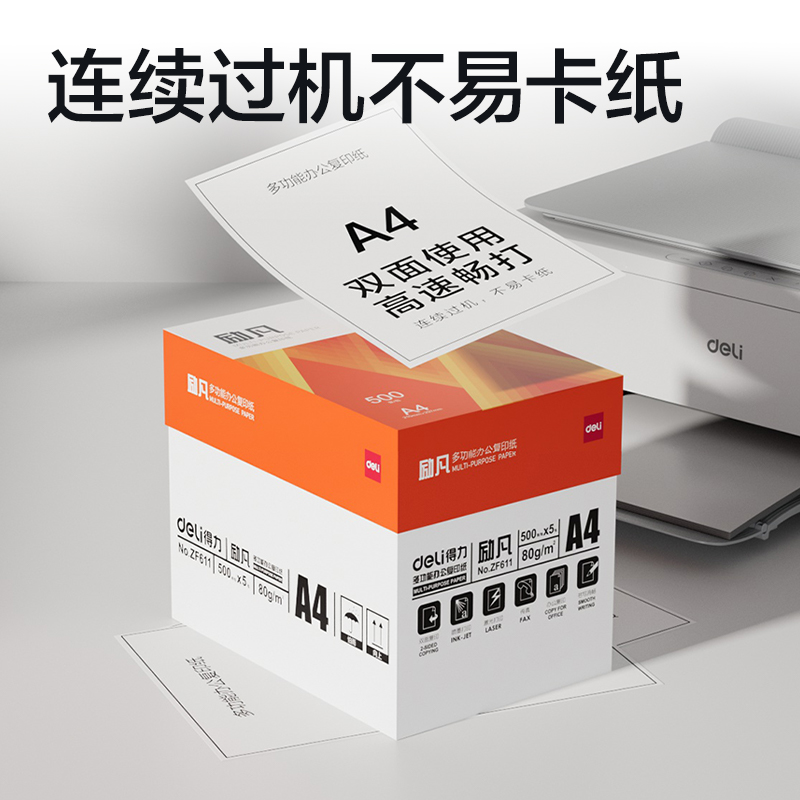 51fun吃瓜（lì）ZF611勵凡複印紙A4-80g-5包(橙色包裝)(包)