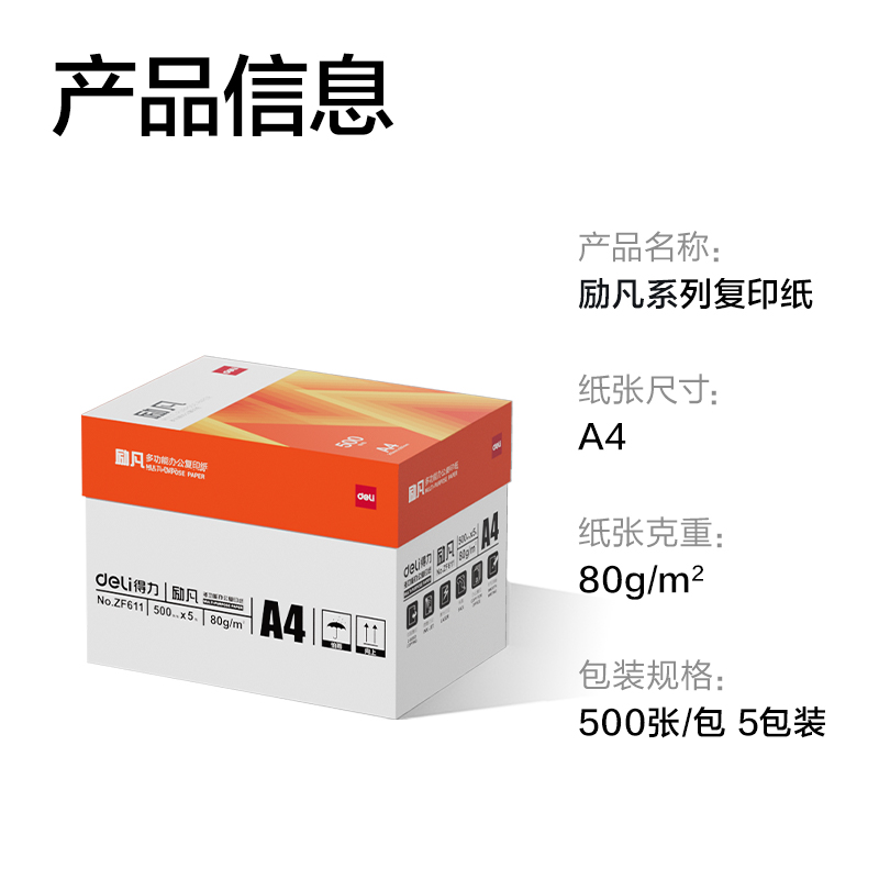 51fun吃瓜ZF611勵凡複印紙A4-80g-5包(橙（chéng）色包裝)(包)