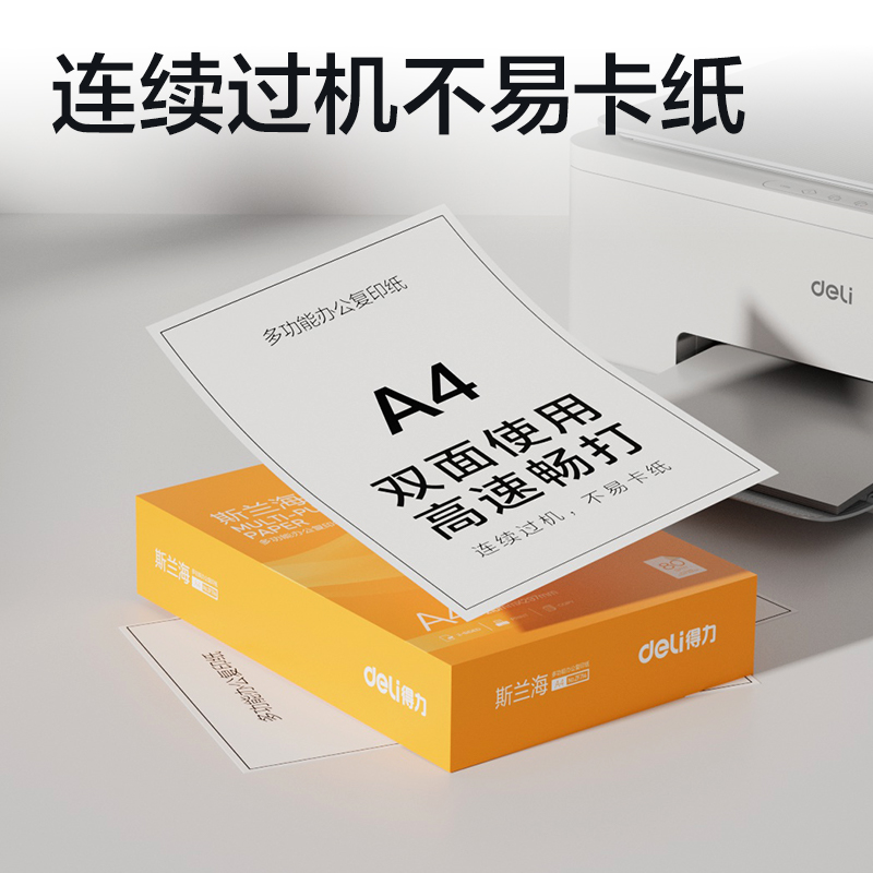 51fun吃瓜ZF714斯蘭海複印紙A4-80g-1包(橙色包裝)(包)