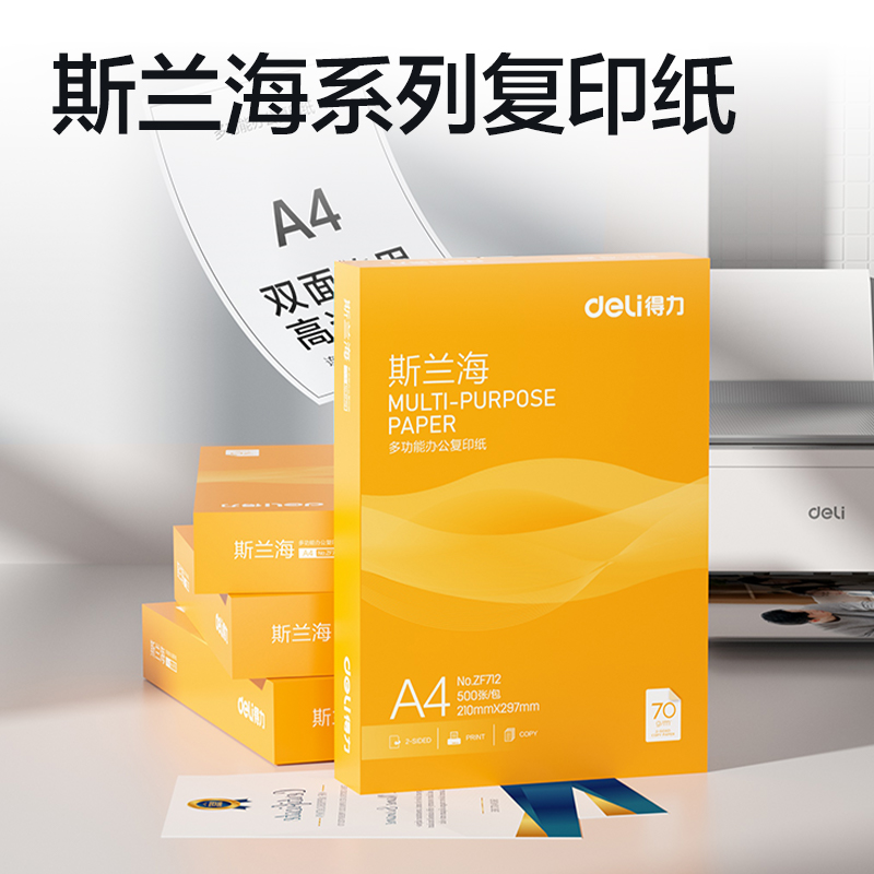 51fun吃瓜ZF712斯蘭海複印紙A4-70g-1包（bāo）(橙色包裝)(包)