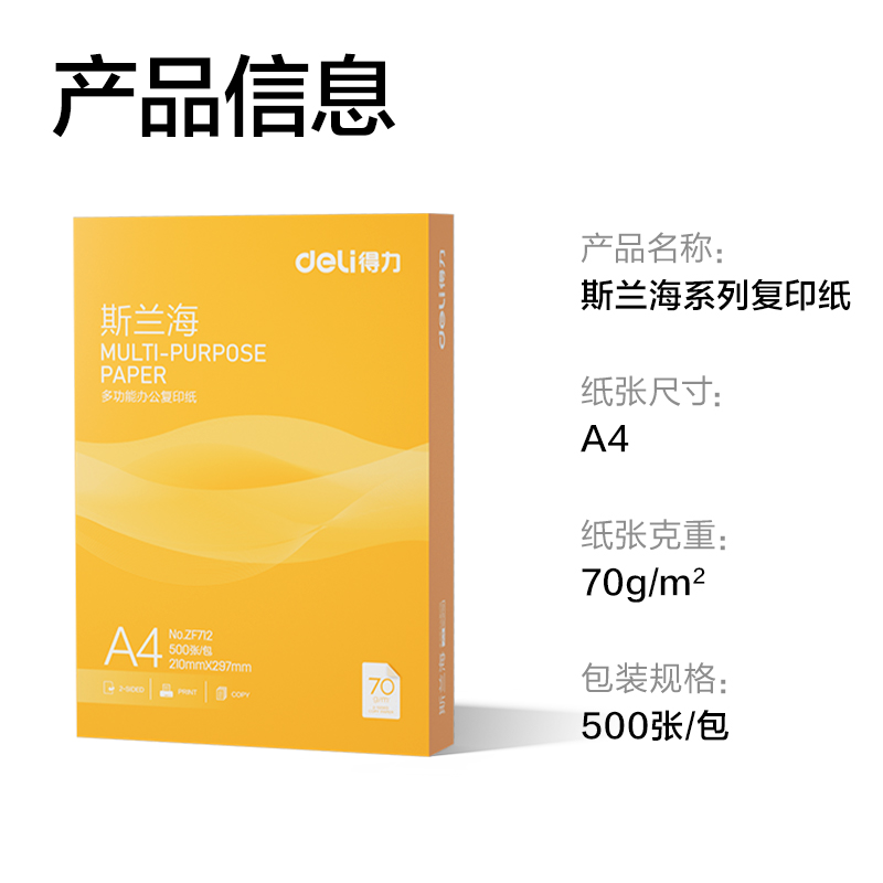 51fun吃瓜ZF712斯蘭海複印紙A4-70g-1包(橙色（sè）包裝)(包)