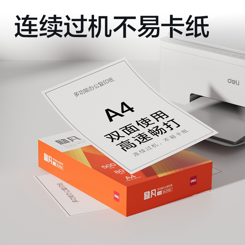 51fun吃瓜ZF610勵凡複印紙A4-80g-1包（bāo）(橙色包裝)(包)