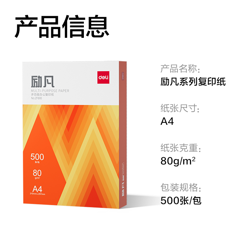 51fun吃瓜（lì）ZF610勵凡複印紙A4-80g-1包(橙（chéng）色包裝)(包（bāo）)