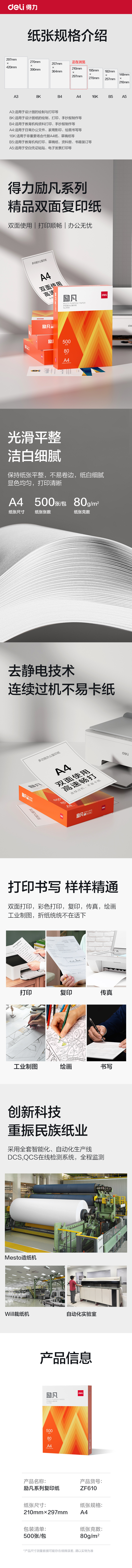 得（dé）力ZF610勵（lì）凡複印紙A4-80g-1包(橙色包裝)(包（bāo）)