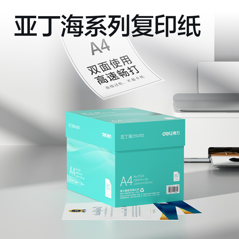51fun吃瓜ZF220亞丁海複印紙A4-80g-5包(綠色包裝（zhuāng）)(包)