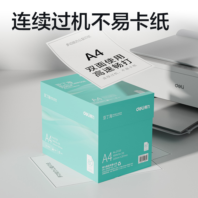 51fun吃瓜ZF220亞丁海複印紙A4-80g-5包(綠色包裝)(包)